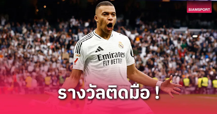 คิลิยัน เอ็มบัปเป้ ยืนหนึ่ง! ซิวรางวัลนักเตะยอดเยี่ยมฝรั่งเศสหากินต่างแดน
