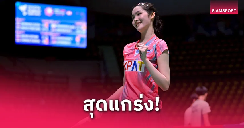 พิ้งค์ พิชฌามลณ์ เฉือน 2 แมตช์สุดมัน ทะลุเมนดรอว์ ไทยแลนด์ โอเพ่น 2025