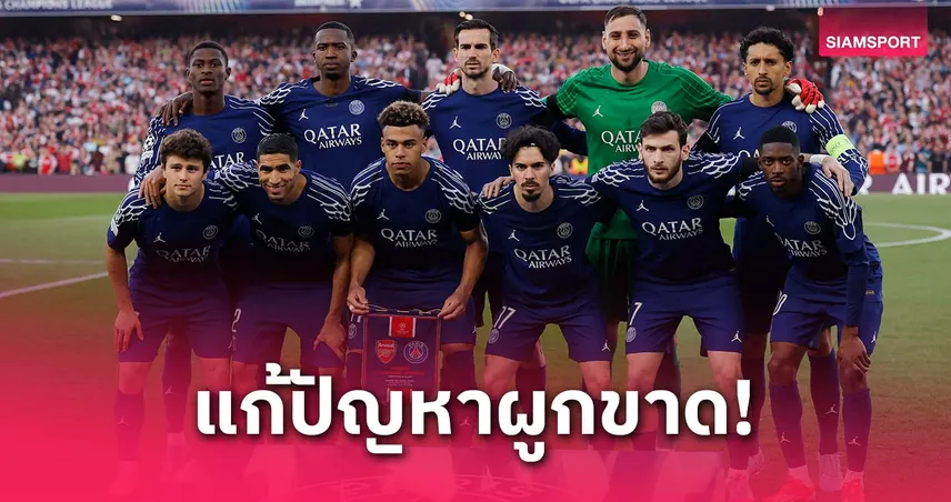 ลีก เอิง เตรียมจัดเพลย์ออฟตัดสินแชมป์! หวังลดผูกขาด เปแอสเช
