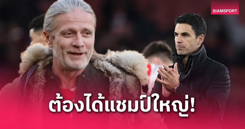 เปอตีต์ เตือน อาร์เตต้า ถูกจำเป็น "จอมล้มเหลว" ถ้ายังไร้แชมป์รายการใหญ่
