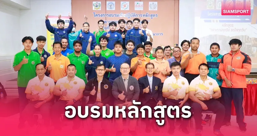 เพาะกายไทยผนึกม.เกษมบัณฑิต ขับเคลื่อนการสร้างเสริมสุขภาพดีสู่สังคม