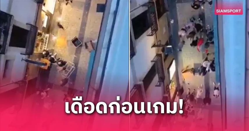 แฟนบอลเปิดก่อน! สาวก สเปอร์ส-แมนยู วิวาทหนัก ก่อนชิงดำ ยูโรปา (มีคลิป)