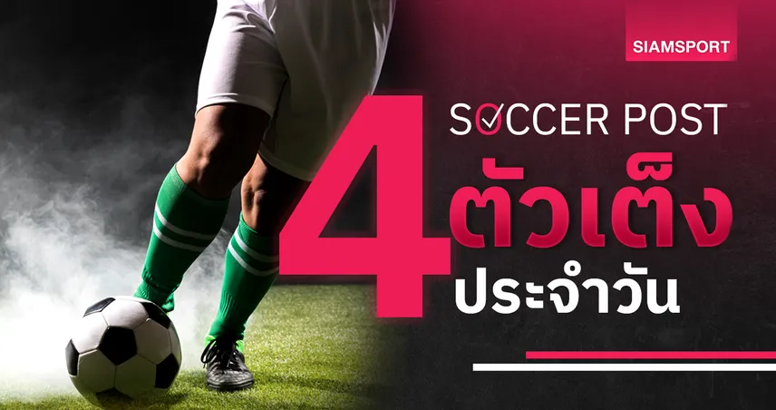 ชี้ 4 ตัวเต็งบอลน่าเชียร์ 22 พ.ค. 68 : ทีเด็ดบอลวันนี้ ไฮเดนไฮม์ใสปิ๊ง, ลิฟวิงสตันมีลุ้น