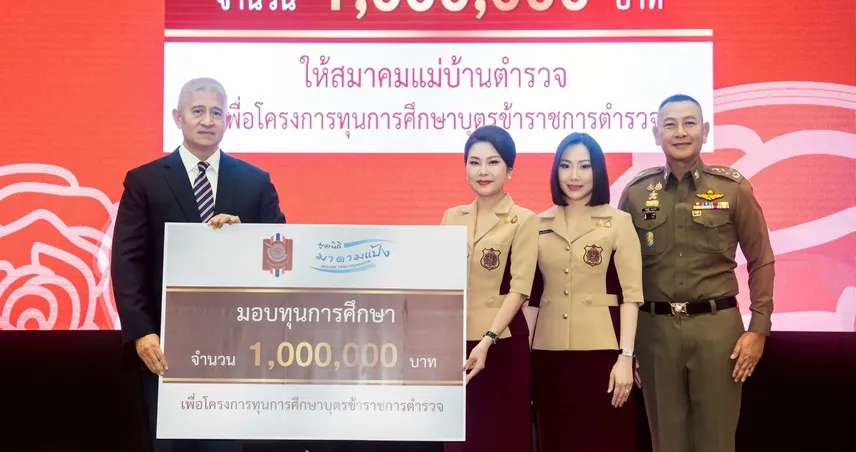 มูลนิธิมาดามแป้ง มอบทุนการศึกษา 1 ล้านบาท แก่บุตรข้าราชการตำรวจ