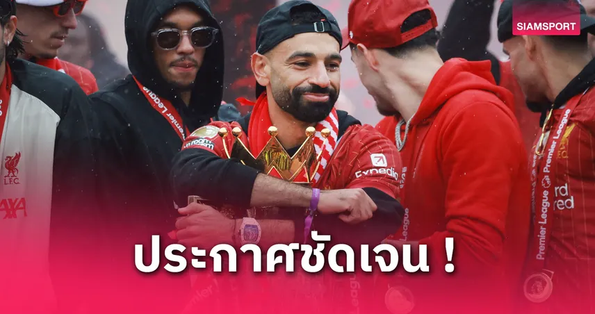 ยังกระหายแชมป์! ซาลาห์ ลั่นอยู่ค้าแข้งจนอายุ 40 ปี