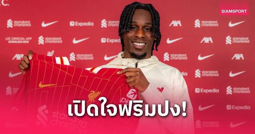 เราจะได้ฉลองแชมป์ด้วยกัน! เปิดบทสัมภาษณ์เต็ม เจเรมี่ ฟริมปง
