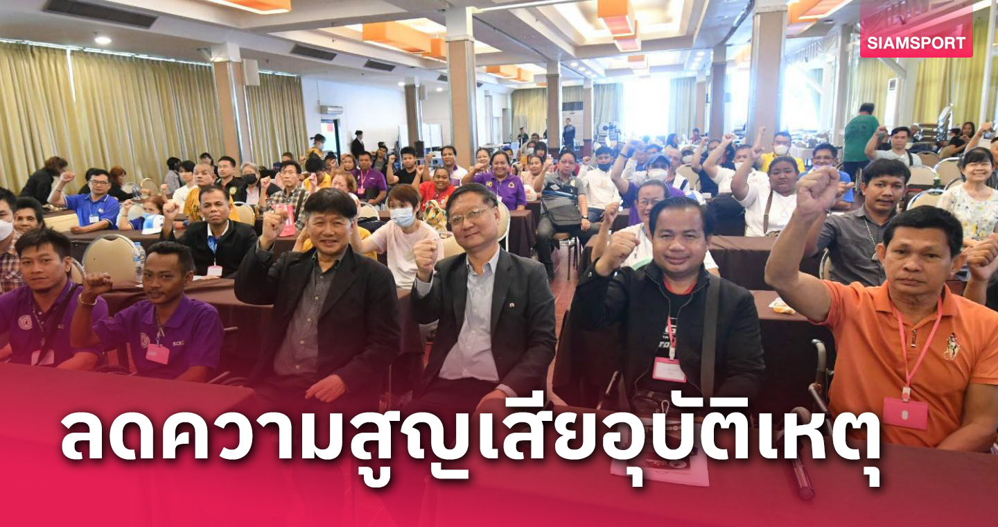 "เมาไม่ขับ" ประชุมเครือข่ายขับเคลื่อนแผนยุทธศาสตร์ลดปัจจัยเสี่ยงทางถนน