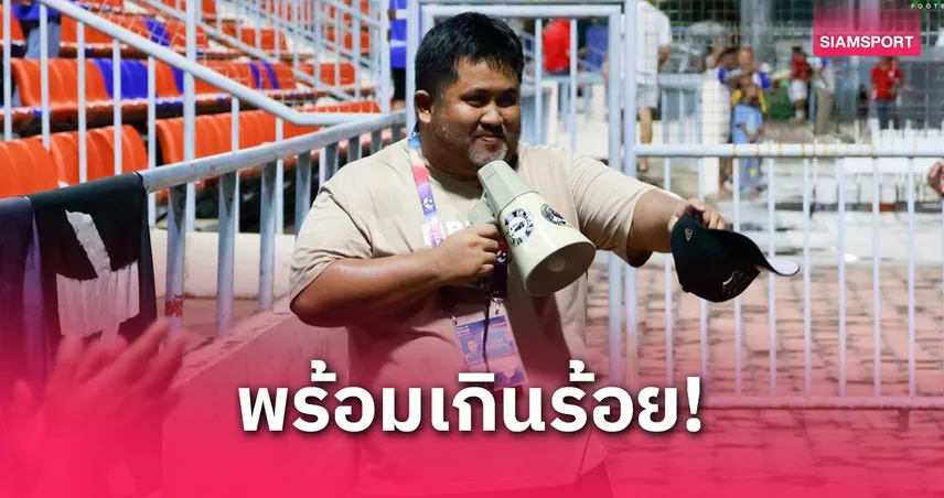"โค้ชแบงค์" ชี้ ม.นอร์ทกรุงเทพพร้อมดวล สงขลา แม้ไร้ เอ็มมานูเอล