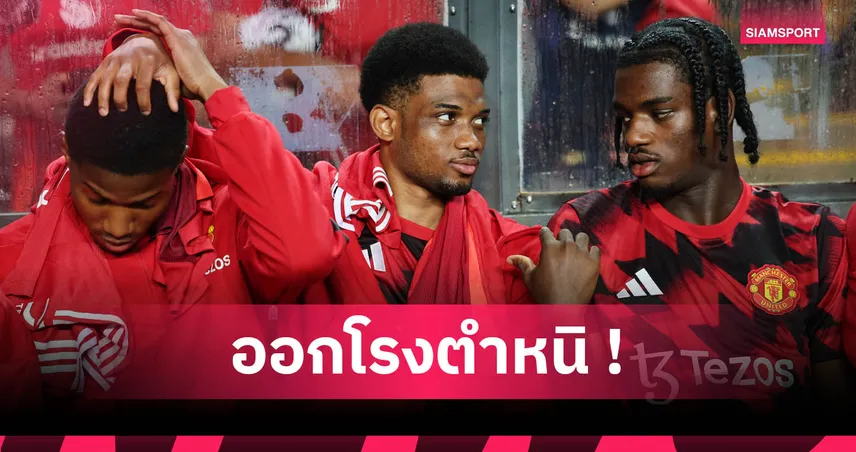 จำเอาไว้! เบ็คแฮม เตือนสติแข้งแมนยูหลังไม่ปลื้มพฤติกรรมทัวร์เอเชีย
