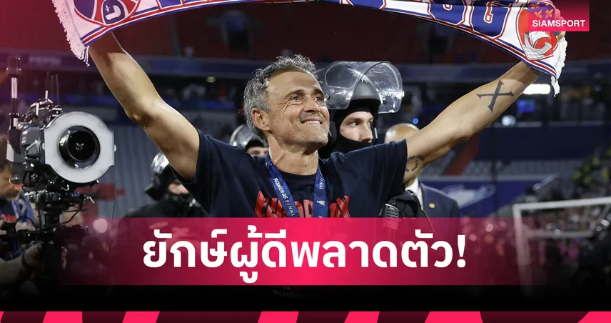 แมนยู พลาดมหันต์! 4ทีมพรีเมียร์ลีก เมินคว้า หลุยส์ เอ็นรีเก้ กุมบังเหียน