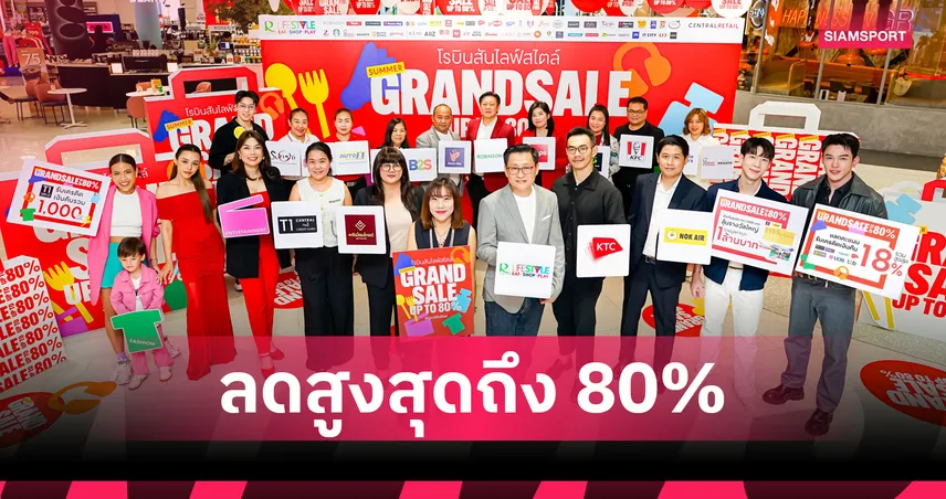 โรบินสันไลฟ์สไตล์ จัดมหกรรมเซลสุดยิ่งใหญ่ ร่วมขับเคลื่อนเศรษฐกิจไทย