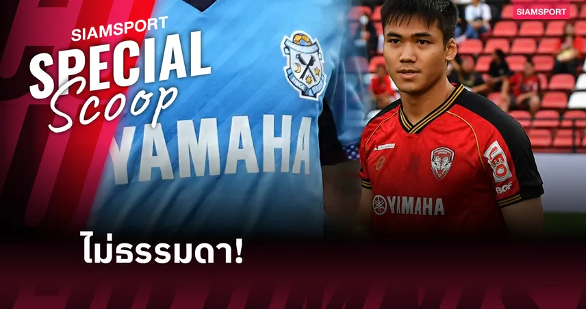10 ประเด็น จูบิโล่ อิวาตะ ต้นสังกัดใหม่ “ปรเมศย์” อดีตแชมป์เจลีกที่รอวันคืนชีพ