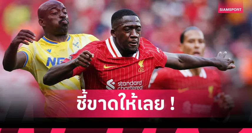 โกนาเต้ มองข้าม ซาลาห์! ยก เด็มเบเล่ เหมาะคว้าบัลลงดอร์
