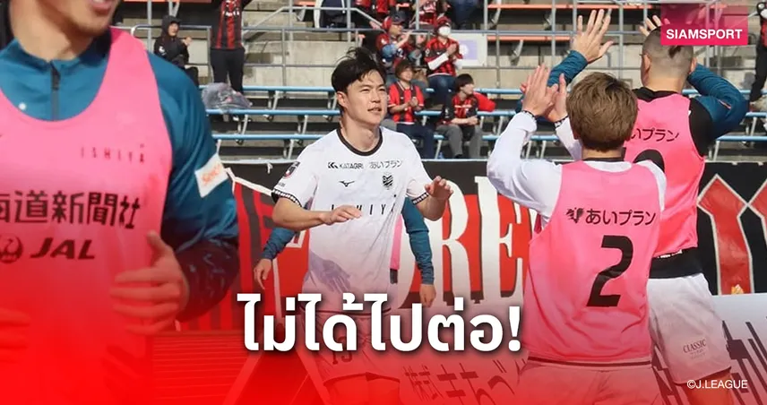 คิม กุน ฮี ลาซัปโปโรหลังหมดสัญญา