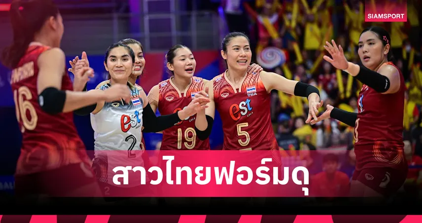 วอลเลย์บอลหญิงไทย ตบฝรั่งเศสกระจุย คว้าชัยส่งท้ายสนามแรก เนชั่นส์ ลีก 2025