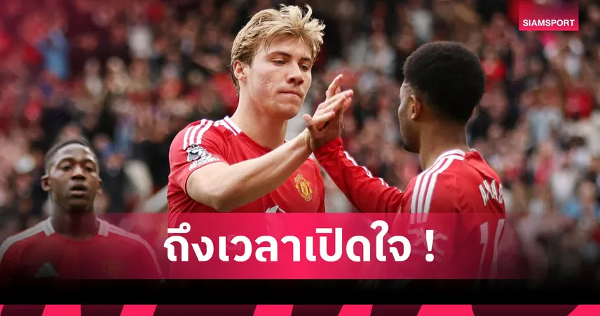 เกาะสัญญาให้แน่น! ฮอยลุนด์ อัปเดตอนาคตหลังโดนลือ แมนยู จ้องขายทิ้ง