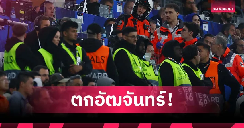 เศร้า! แฟนบอลตกจากอัฒจันทร์เสียชีวิตกลางนัดชิง เนชั่นส์ ลีก