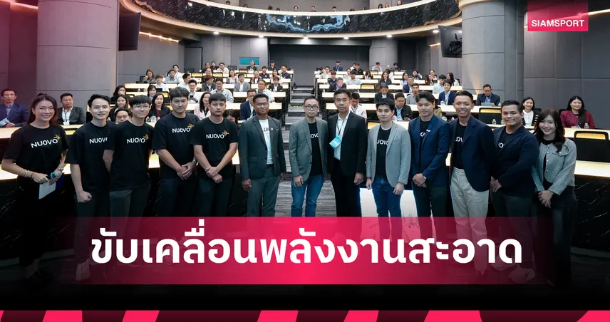 นูออโว พลัส พร้อมดันไทยสู่สังคมสีเขียว