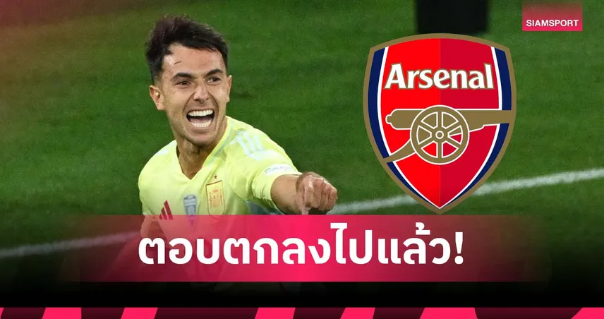 โรมาโน่ ยัน ซูบีเมนดี้ ตกลงซบอาร์เซน่อลแล้ว แม้มาดริดยังมีลุ้นปาดหน้า 83089