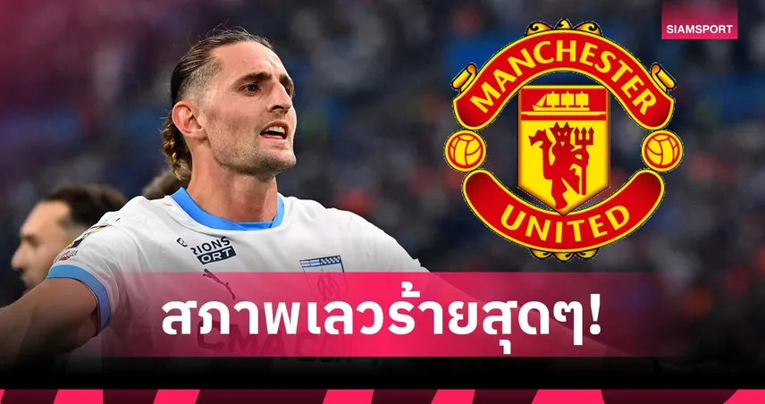 สภาพโคม่า!ราบิโอต์ ไม่ชัวร์ แมนยู จะคืนชีพได้ 83169