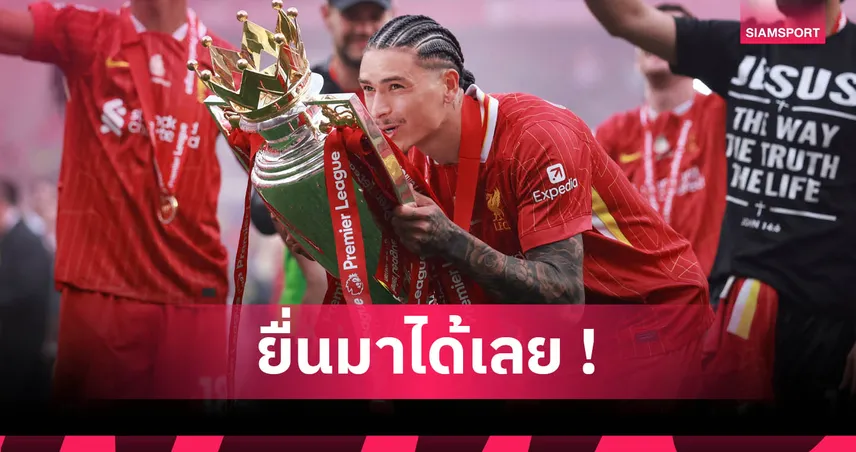 ลิเวอร์พูล พร้อมขาย นูนเญซ! ตั้งค่าตัวเกิน 70 ล้านยูโร-แอต.มาดริด-ทีมซาอุฯ รุมจีบ 83205