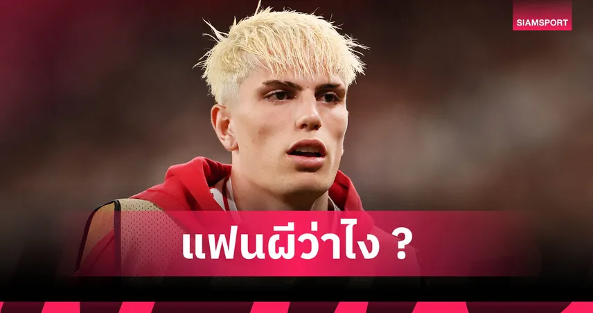 แมนยู ตั้งค่าตัว การ์นาโช่ 70 ล้านปอนด์! หวังขายระดมทุนเสริมแนวรุกล่าคุนญ่า 83206