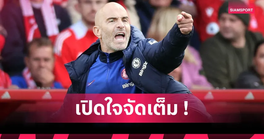 มาเรสก้า รับแรงบันดาลใจจาก เอ็นรีเก้! สร้างเชลซีด้วยพลังดาวรุ่งลุยยุคใหม่ 83217