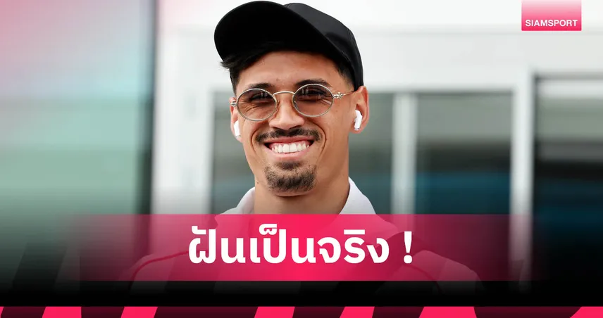 ไรน์เดอร์ส สุดตื่นเต้นซบแมนซิตี้! ยกทีมแกร่งสุดในโลก-หวังพัฒนาภายใต้ เป๊ป 83218