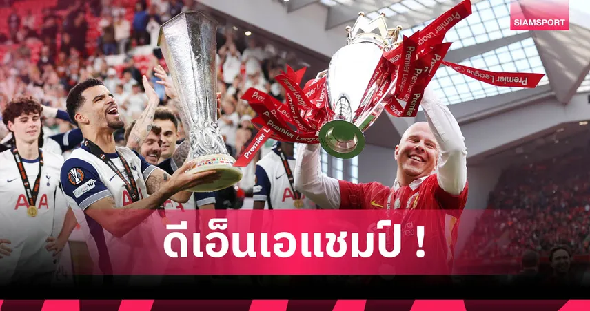 อดีตแข้งลิเวอร์พูลยังปัง! 10 นักเตะเก่าซิวแชมป์กับต้นสังกัดใหม่ซีซั่น 2024/25 83219