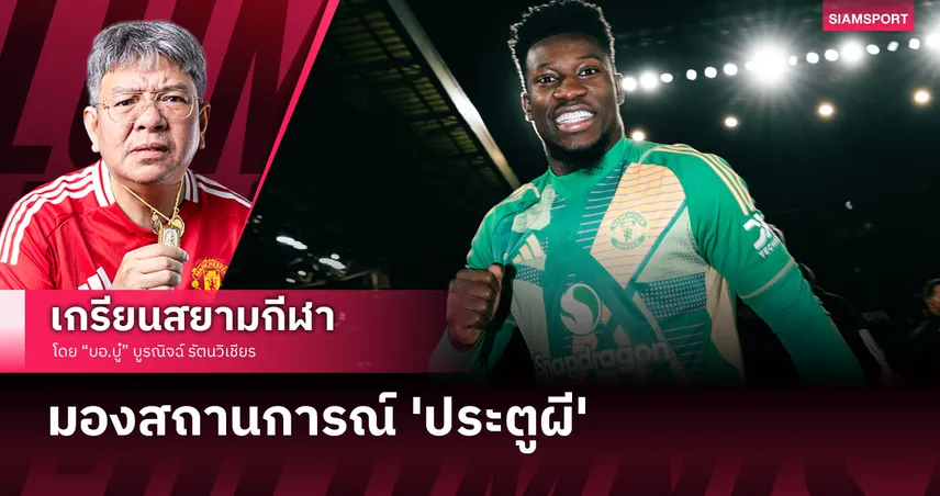 มองสถานการณ์ 'ประตูผี' แล้วอยากด่าตัวเองแบบ 'รุ่ยเจี๋ย' 83221