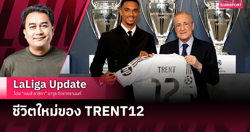 ชีวิตใหม่ของ TRENT12 83303