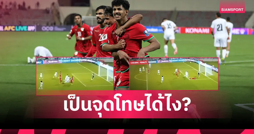 ทำตกรอบคัดฟุตบอลโลก!ปาเลสไตน์ โวยเปาให้จุดโทษไม่เป็นธรรม (มีคลิป) 83307