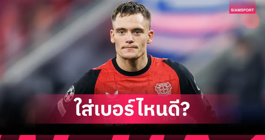 เวียร์ตซ์ จะใส่เบอร์อะไรกับ ลิเวอร์พูล? แฟนลุ้นเบอร์ 66 หลัง เทรนต์ อำลา 83345
