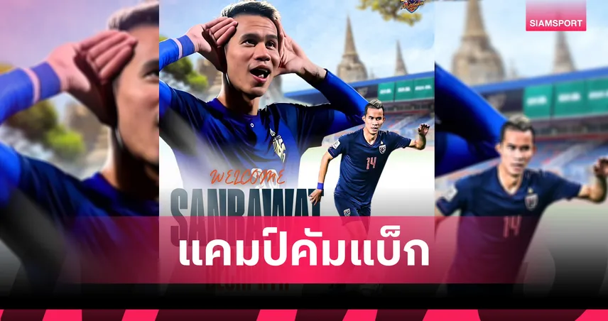 หวนคืนสังเวียนแข้ง! สรรวัชญ์ เดชมิตร ร่วมทัพ อยุธยา ยูไนเต็ด ลุยไทยลีก