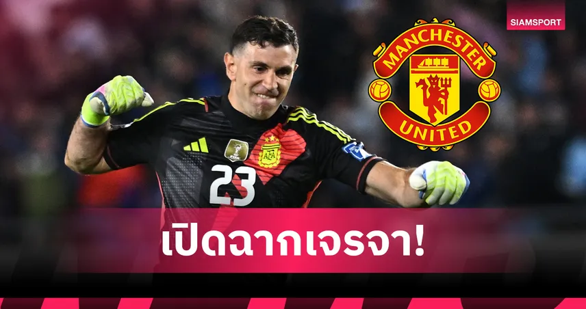 โอนาน่า เสียว! แมนยู เริ่มทาบ มาร์ตีเนซ เฝ้าเสา