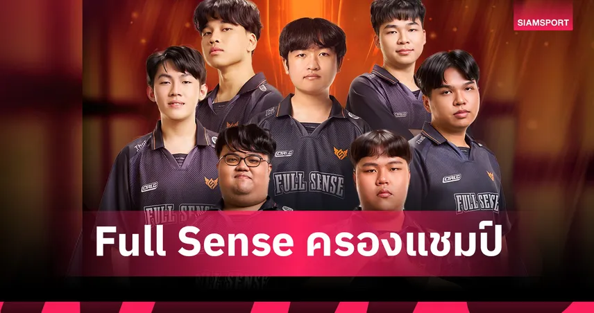 Full Sense คว้าแชมป์ LTS 2025 Spring! นำโด่งวงการ e‑Sports ไทย พร้อมลุยต่อ Summer
