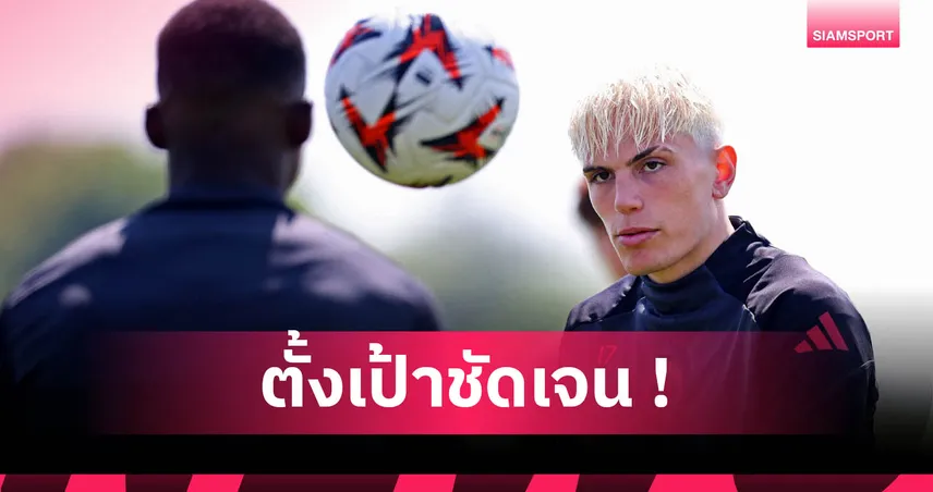 ไปแน่! โรมาโน่ เผย การ์นาโช่ ตั้งเป้าเล่นในพรีเมียร์ลีกหลังเตรียมลา แมนยู