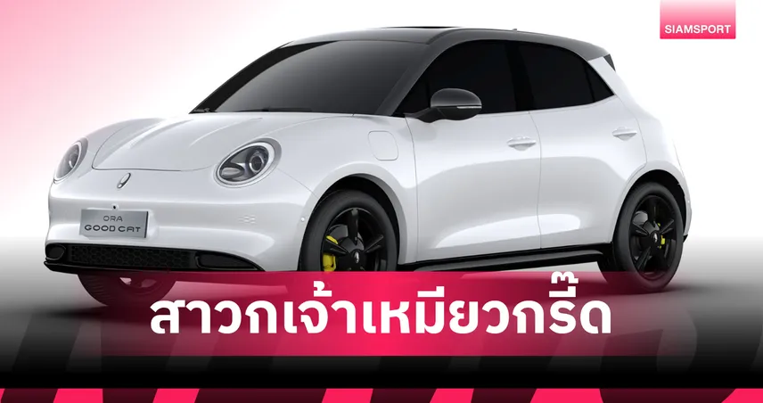 GWM เอาใจคนรักความเท่ เปิดตัว ขาว-ดำ Black Package ครั้งแรกในไทย ราคาเท่าเดิม