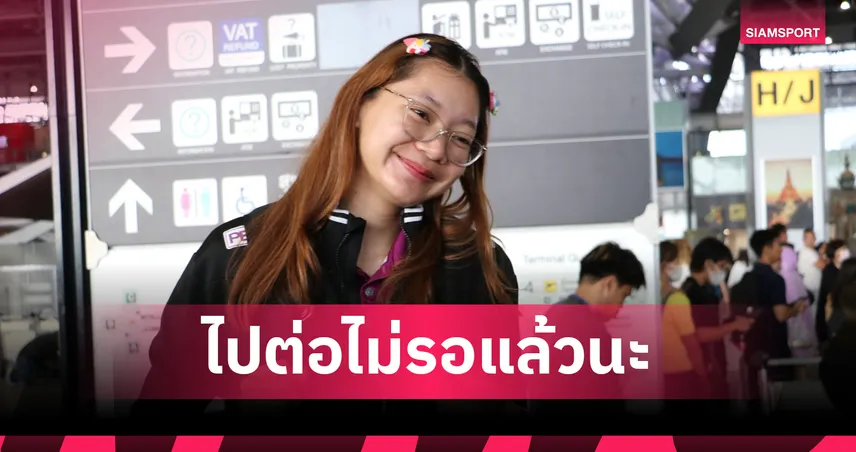 วิคโตรินะ ฮิเมจิ ต่อสัญญา "บุ๋มบิ๋ม" ชัชชุอร ปักหลักวอลเลย์บอลลีกญี่ปุ่นต่อเนื่อง