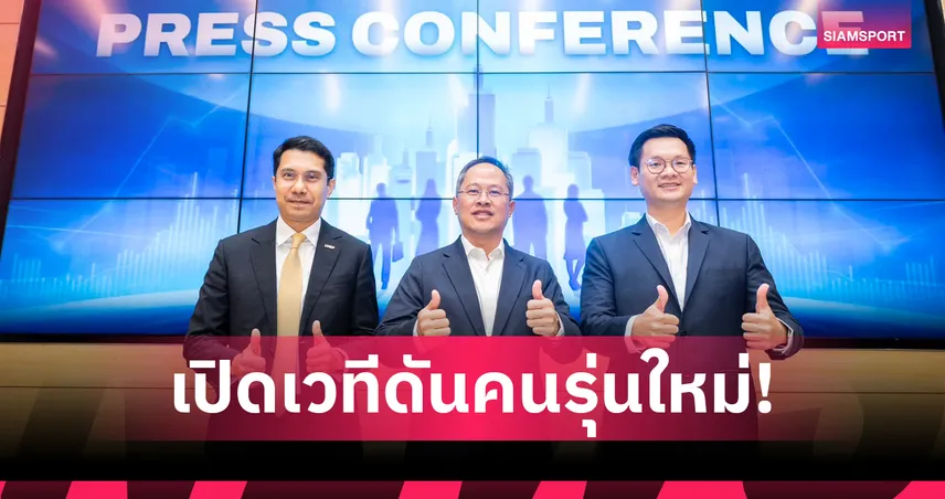 IB Club ผนึกกำลัง ฟินน์คอร์ป จัดใหญ่ CMCC 2025 ปี 3 ปั้นอนาคตตลาดทุน