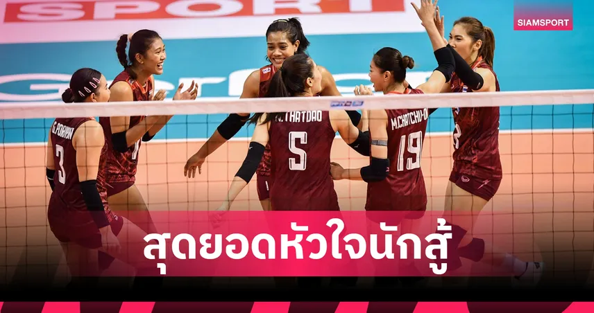 วอลเลย์บอลหญิงไทย นำก่อน 2-0 แต่พ่ายญี่ปุ่น 2-3 เซต ศึก VNL 2025 สนาม 2
