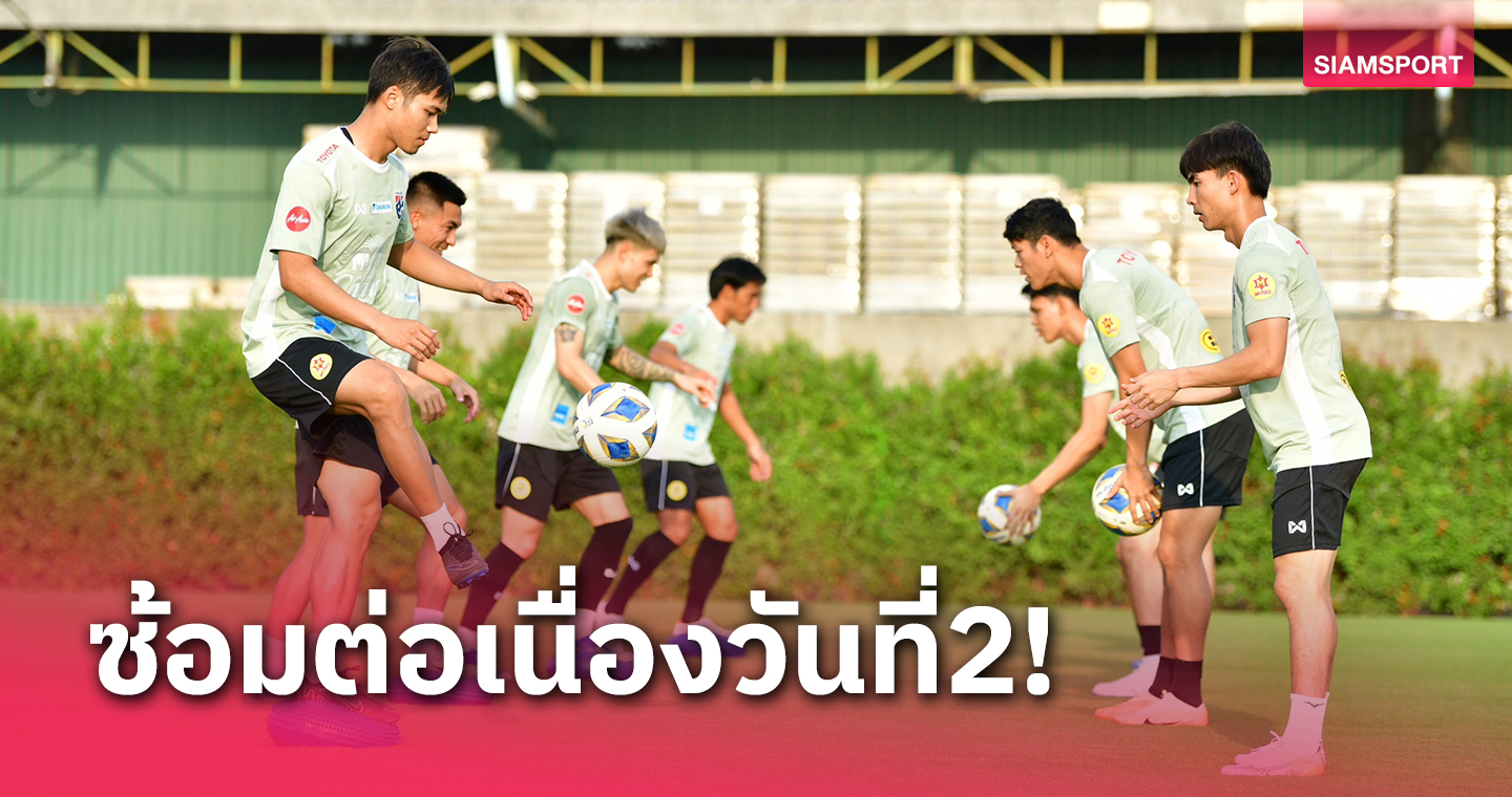 4 นักเตะบุรีรัมย์สมทบทีมชาติไทย "อิชิอิ" จัดเต็มใส่โปรแกรมซ้อมเข้มข้น