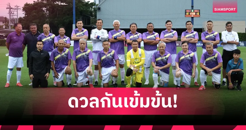  NDC2 พลิกล็อกเฉือนจ่าฝูง NDC3! สรุปผลฟุตบอล วปอ. ลีกคัพ 2025