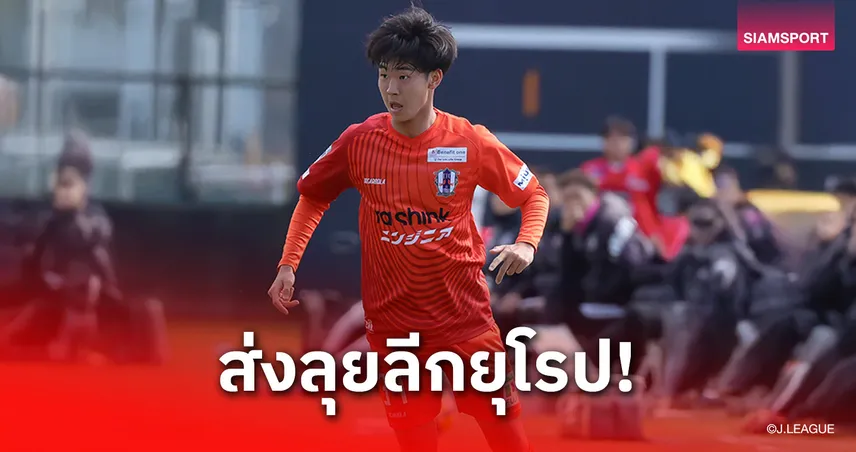 ยูเซอิ ชิมะ แข้งวัย 18 ปี เอฮิเมะ เอฟซี ย้ายซบฮัมมาร์บี ลุยลีกสวีเดน 84206