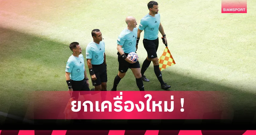ล้างบางเชิ้ตดำเหี้ยน! ส.บอลสเปนปลดบอร์ดเปาเรียบหลังโดนร้องเรียนหนัก