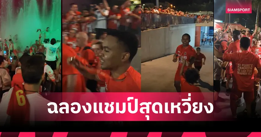 อาบน้ำพุฉลองแชมป์! จิมบี คาร์ตาเกนา สุดเหวี่ยงหลังซิวฟุตซอลสเปน 2025 (ชมคลิป) 84333