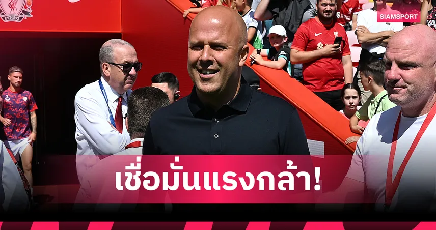 เชื่อมั่น อาร์เน่อ, ฮิวจ์ส! ปธ.อธิบายหมดเปลือกลิเวอร์พูลทุ่มเสริมทัพซัมเมอร์