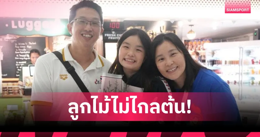 "เงือกเล็ก" สุดปลื้ม ลูกสาว ทำผลงานเยี่ยมสระซีเอจตั้งเป้าดันขึ้นชุดใหญ่ 84649