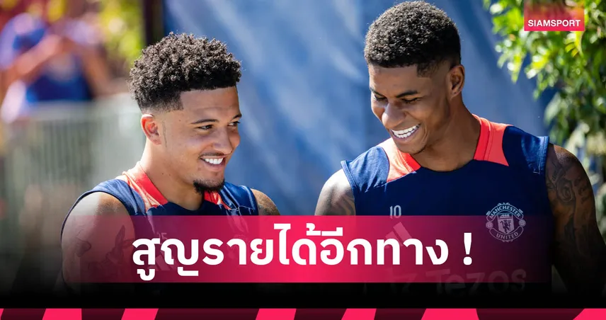 แมนยูชวดเงินพันล้าน! เตซอสไม่ต่อสัญญาสปอนเซอร์ชุดซ้อม 2025/26 84665