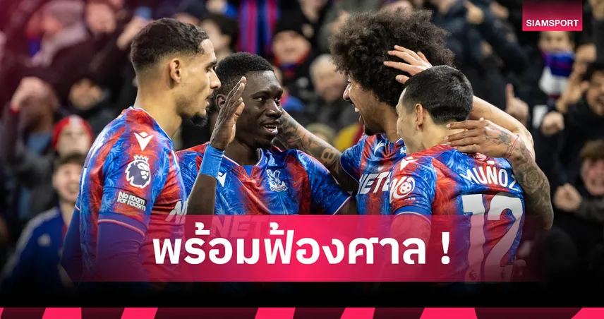 คริสตัล พาเลซ ขู่ฟ้องยูฟ่า หากโดนริบสิทธิ์เตะยูโรปา ลีก เหตุถือหุ้นร่วมลียง 84666